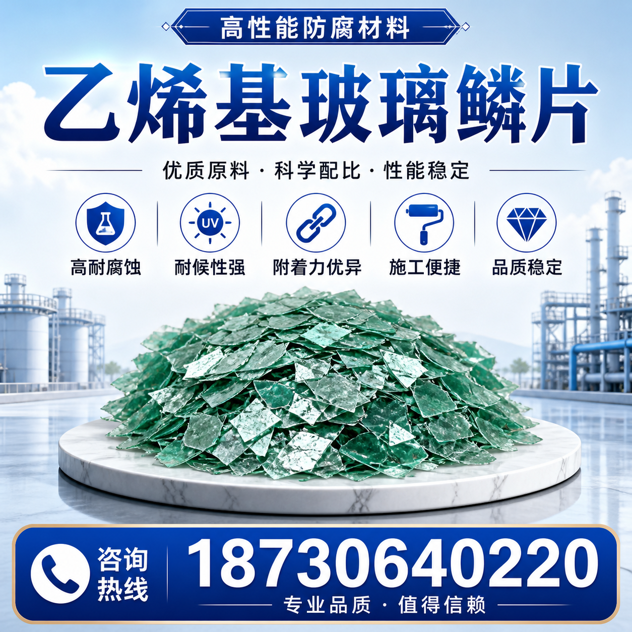乙烯基玻璃鳞片的优势与应用领域解析，适合在 定西 的企业使用